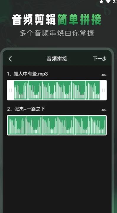 Au音频剪辑app安卓版图片1