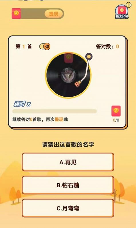 多多猜歌红包版官方版图片1