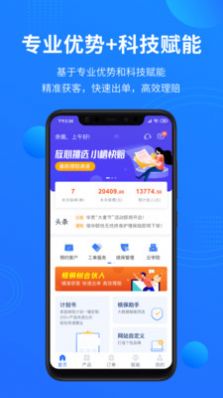 梧桐树合伙人app的特点图片