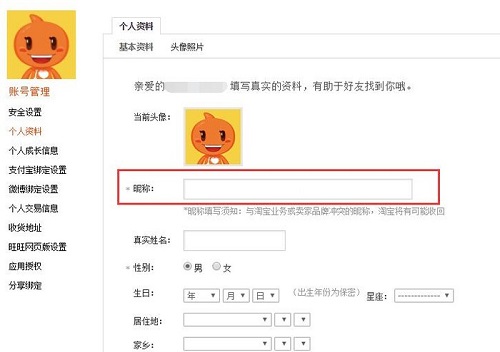 淘宝会员名怎么改--第一次注册淘宝会员名怎么改