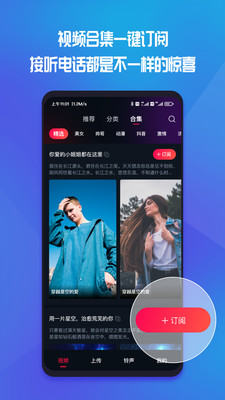 炫目来电秀app官方版下载图片1