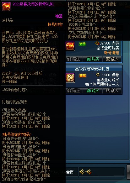dnf2022年春节礼包猜测-dnf2022年春节礼包什么时候上架