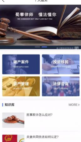 蜀攀法律服务app安卓版下载图片1