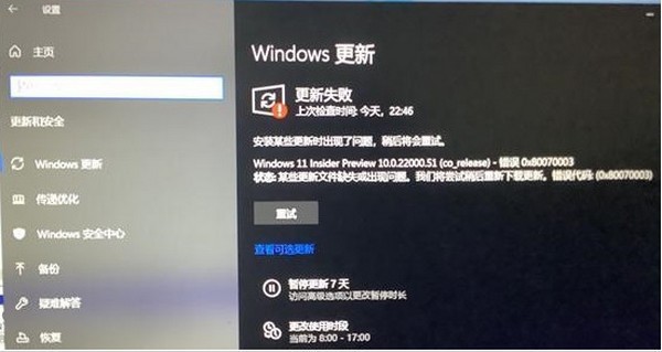 win11更新失败怎么办-windows更新win11失败解决方法