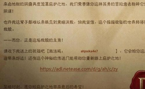 暗黑破坏神不朽激活码怎么用-暗黑破坏神不朽激活码大全