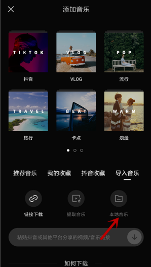 剪映怎么把本地音乐加到视频中-剪映添加本地音乐方法