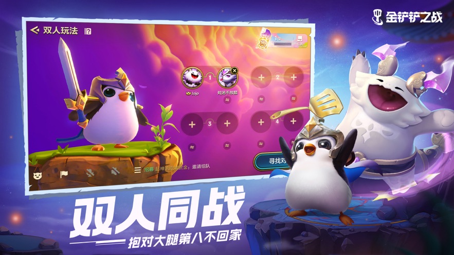 金铲铲之战1.19版本最新版图片1