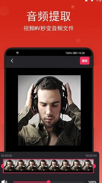 音乐提取剪辑app最新版图片1