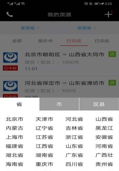 集城跨运APP官方版图片1