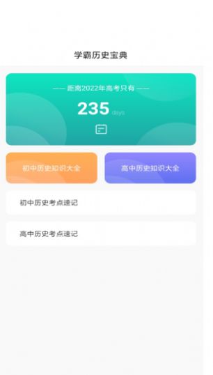 洪心历史要点记app手机版下载图片1