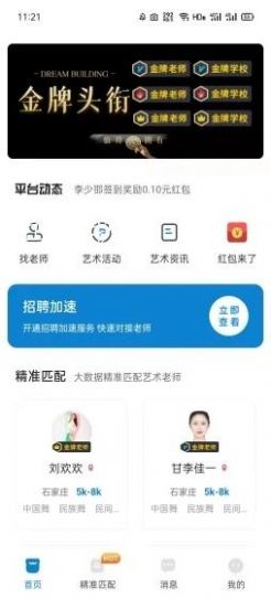 艺聘通app官方版下载图片1