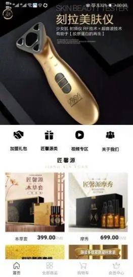 匠馨源app特色图片