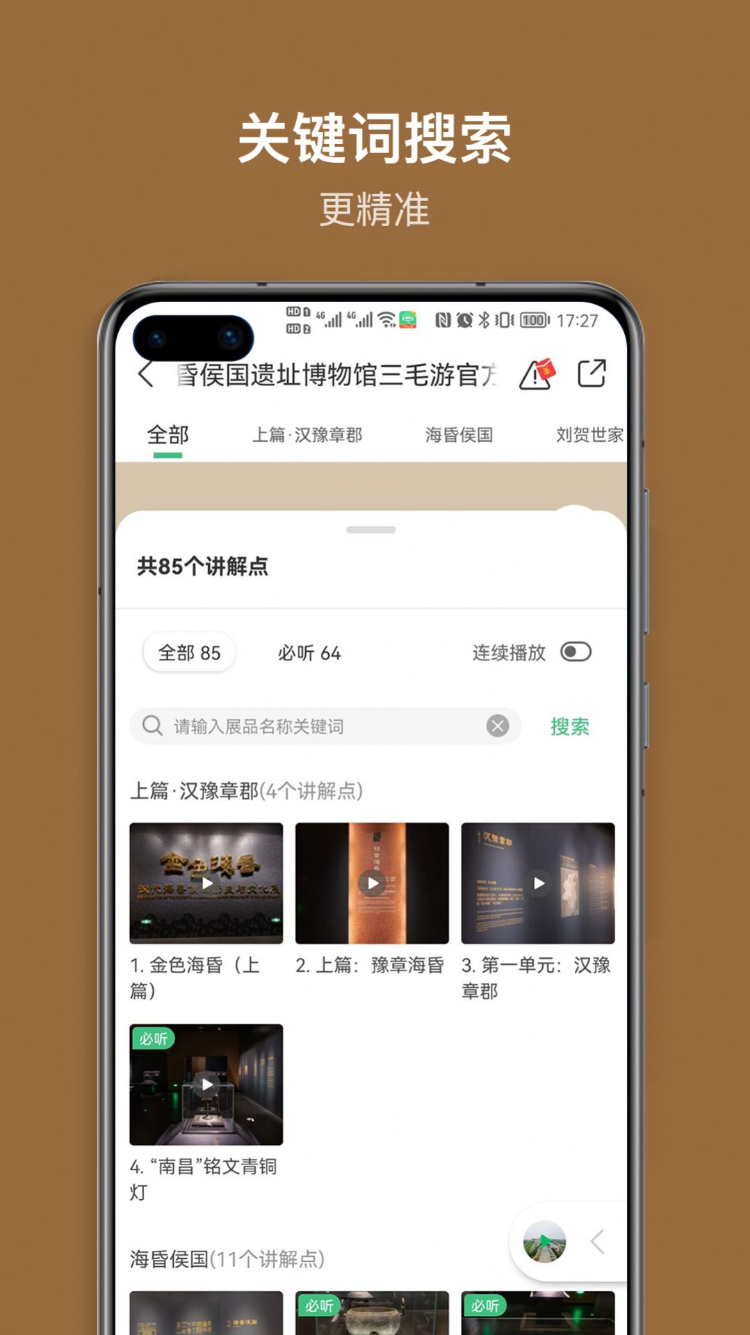 海昏侯讲解app官方版下载图片1