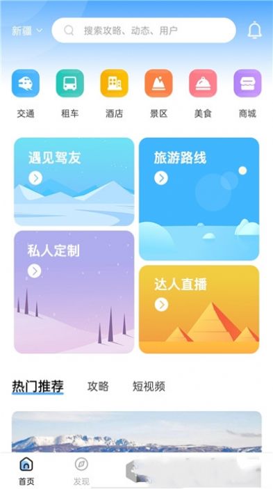 云自驾app亮点图片