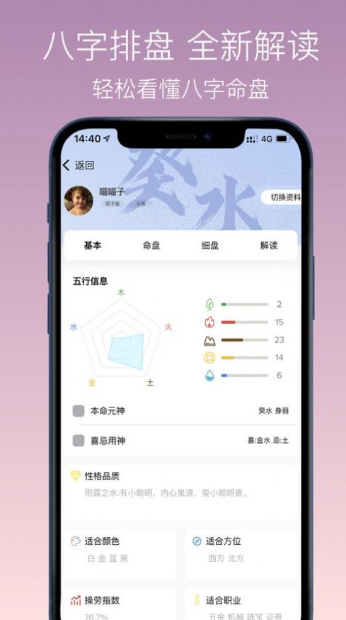 神算喵app测评图片