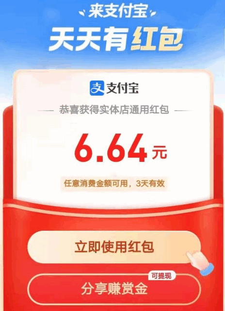 支付宝实体店银行卡红包怎么用-支付宝实体店通用红包使用教程