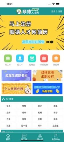 顺德直聘app的特点图片