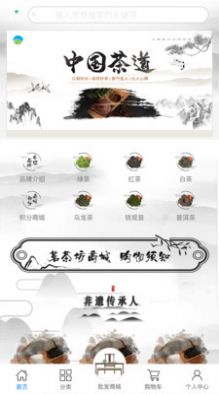 茗茶坊app手机版图片1