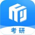 研盒考研app