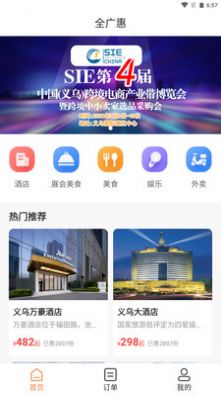 全广惠app安卓版图片1