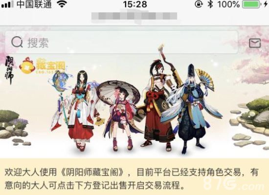 阴阳师藏宝阁买号是转移角色么-阴阳师藏宝阁买号流程