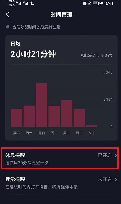 抖音的休息功能怎么关闭-如何取消都抖音的休息15分钟