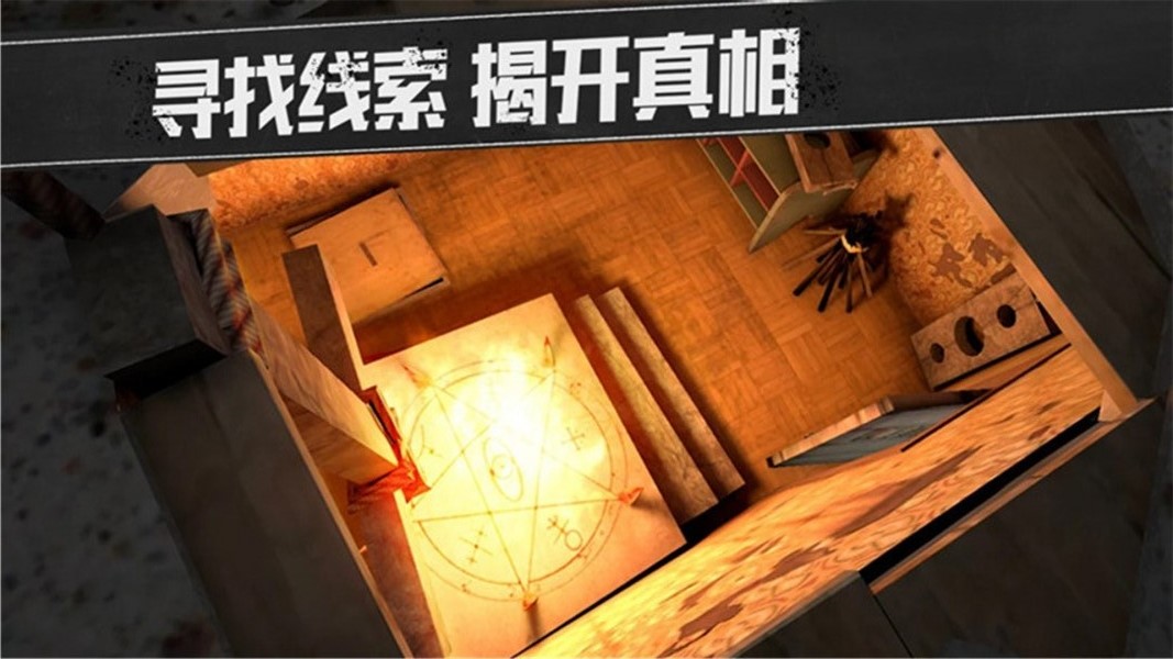 密室历险游戏安卓版图片1