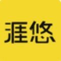 涯悠音乐app