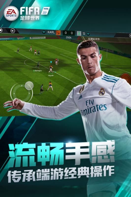 FIFA足球世界比赛服特色图片