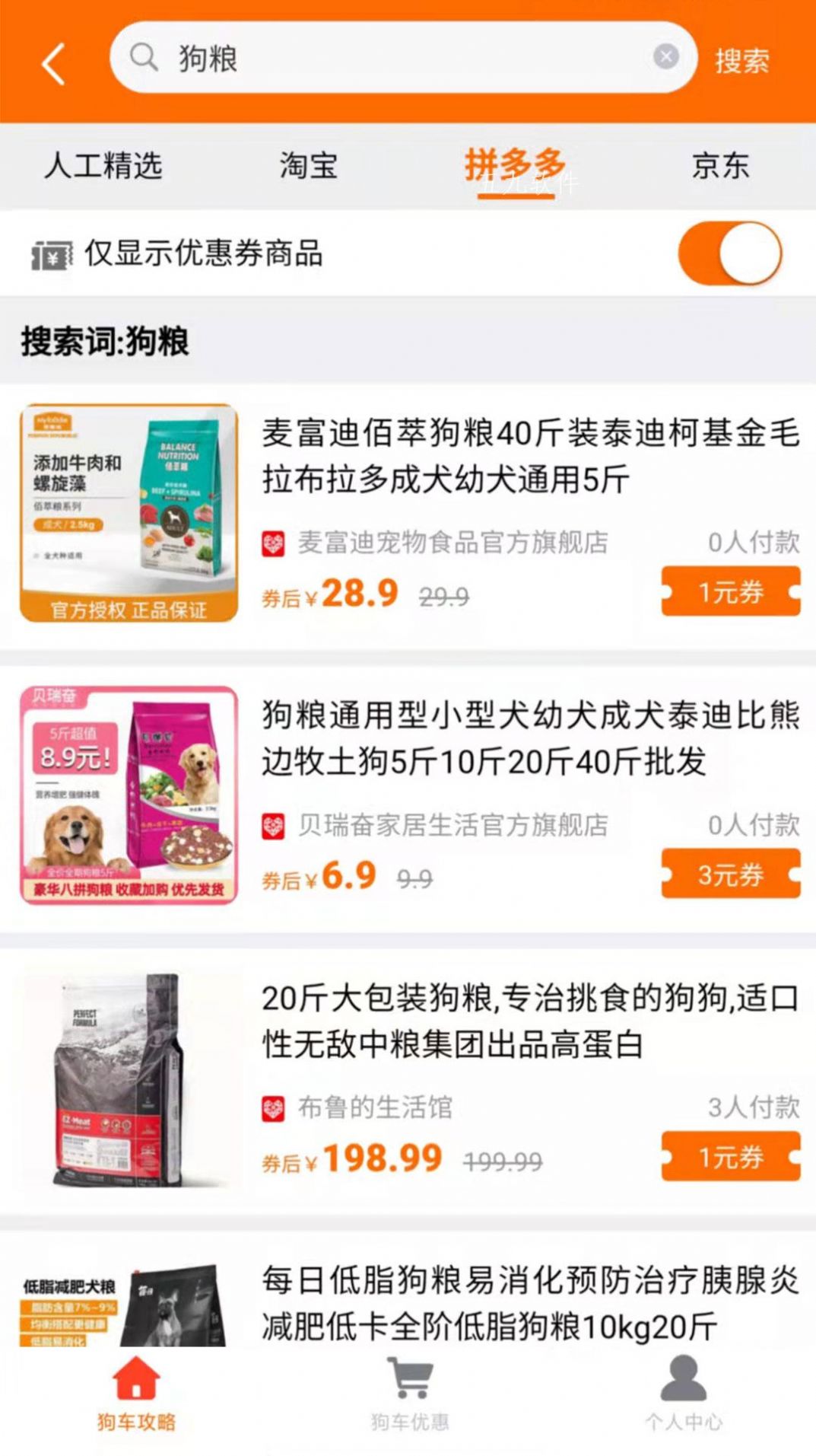 狗车app手机版下载图片1