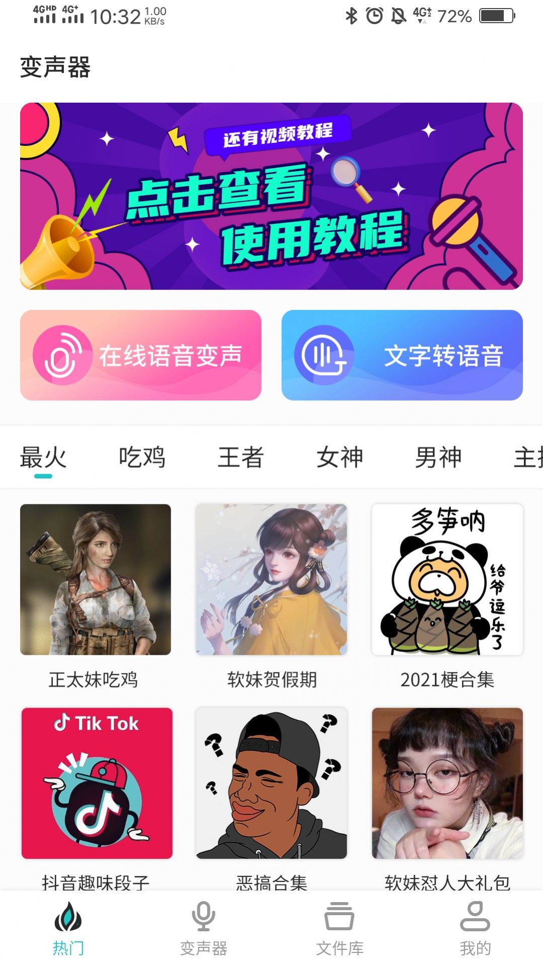 如意变声器app安卓版图片1