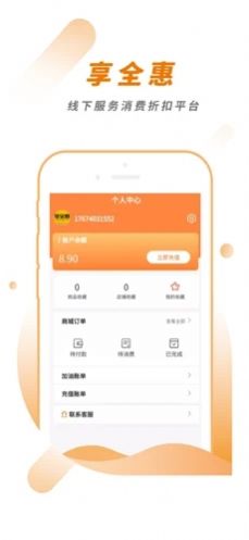 享全惠app亮点图片