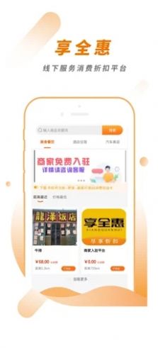 享全惠app功能图片