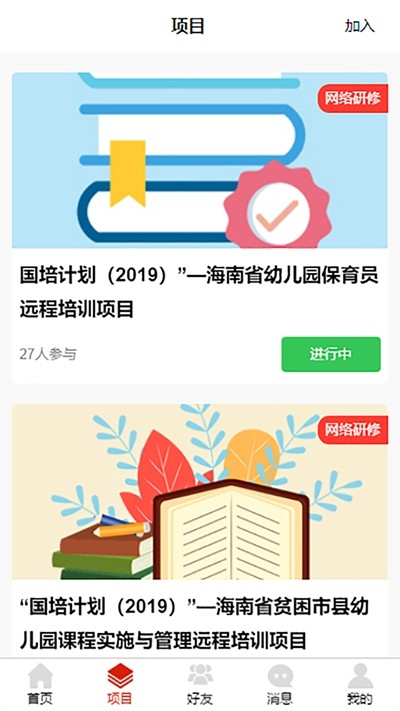 师研e课app安卓版图片1