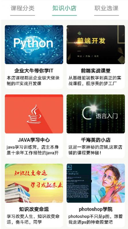 狸猫课堂app安卓最新版图片1