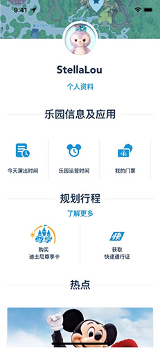 上海迪士尼度假区app官方最新版图片1