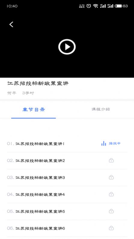 造价远程教育app安卓版图片1