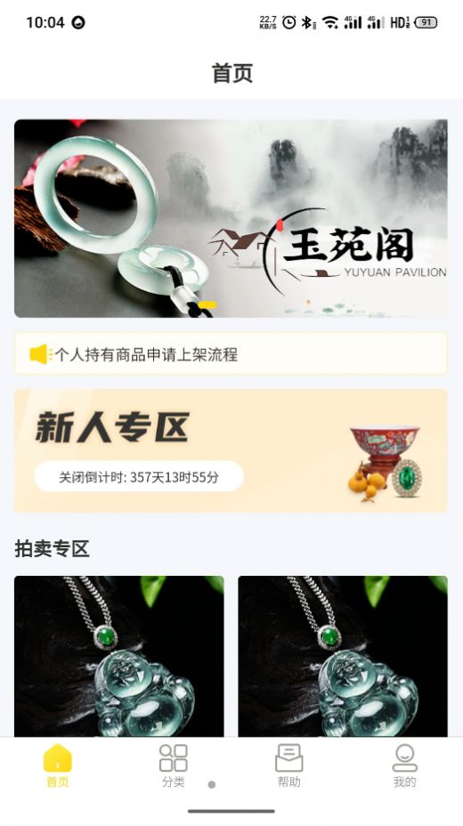 玉苑阁app亮点图片