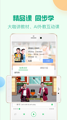 人教口语app手机安卓版图片1