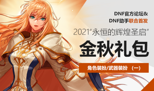 DNF稀有装扮万能变更券有什么用-DNF稀有装扮万能变更券用处介绍