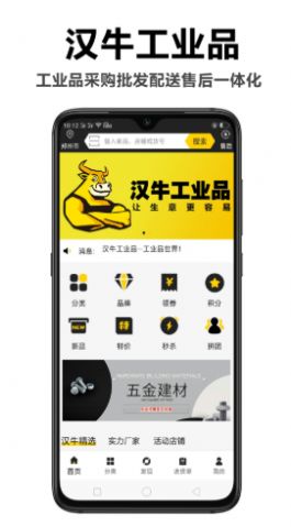 汉牛工业品app手机版图片1