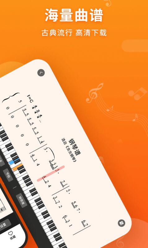 虫虫钢琴简谱app官方版图片1