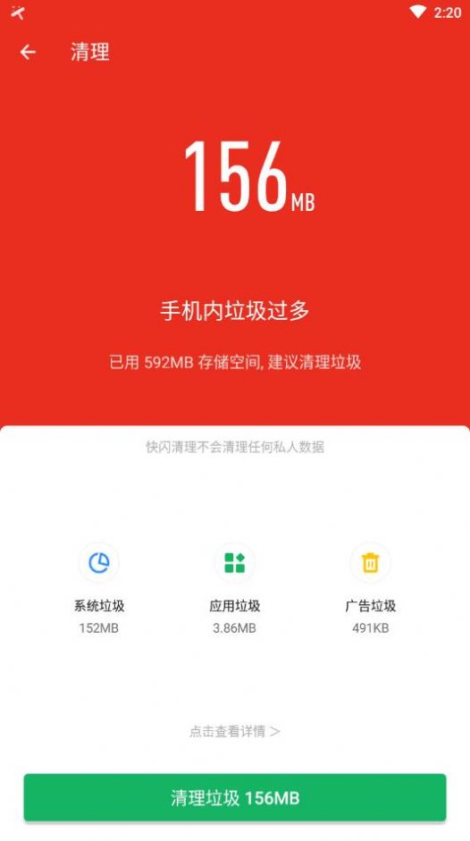 快闪清理app手机版图片1