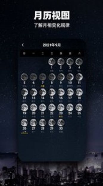 Moon月球app官方版图片1