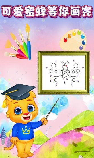 儿童宝贝爱画画app最新版图片1