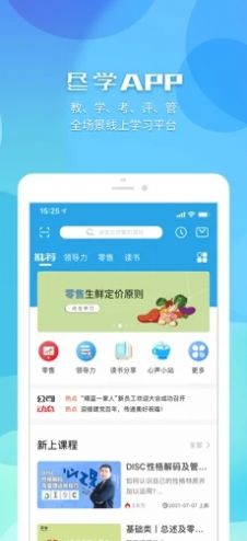 尽学app特色图片