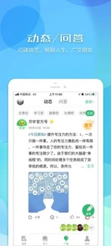 尽学app功能图片