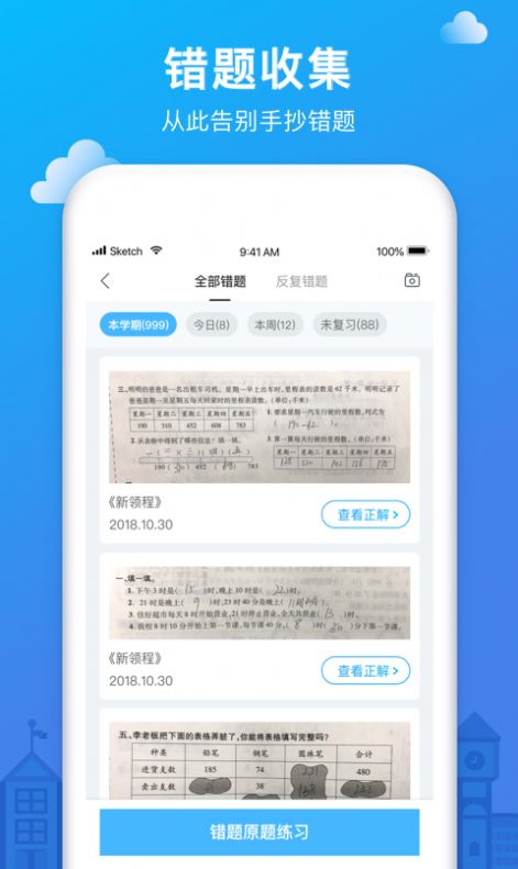 爱作业app官方版图片1