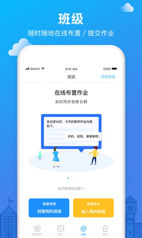 爱作业app软件功能图片