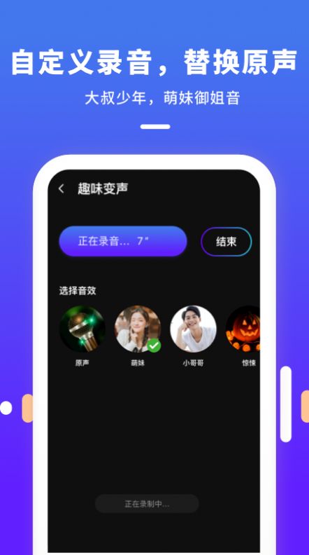 变声器变声app官方版下载图片1